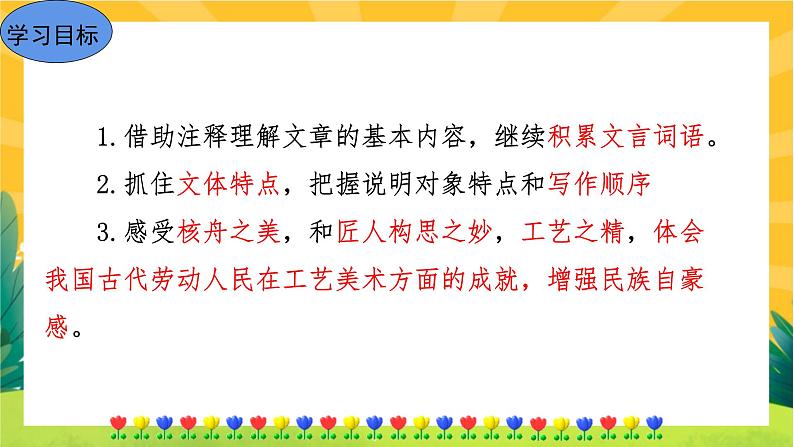 11 核舟记（课件PPT+教案+导学案+音视频素材）07