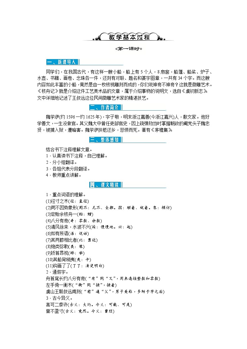 11 核舟记（课件PPT+教案+导学案+音视频素材）02