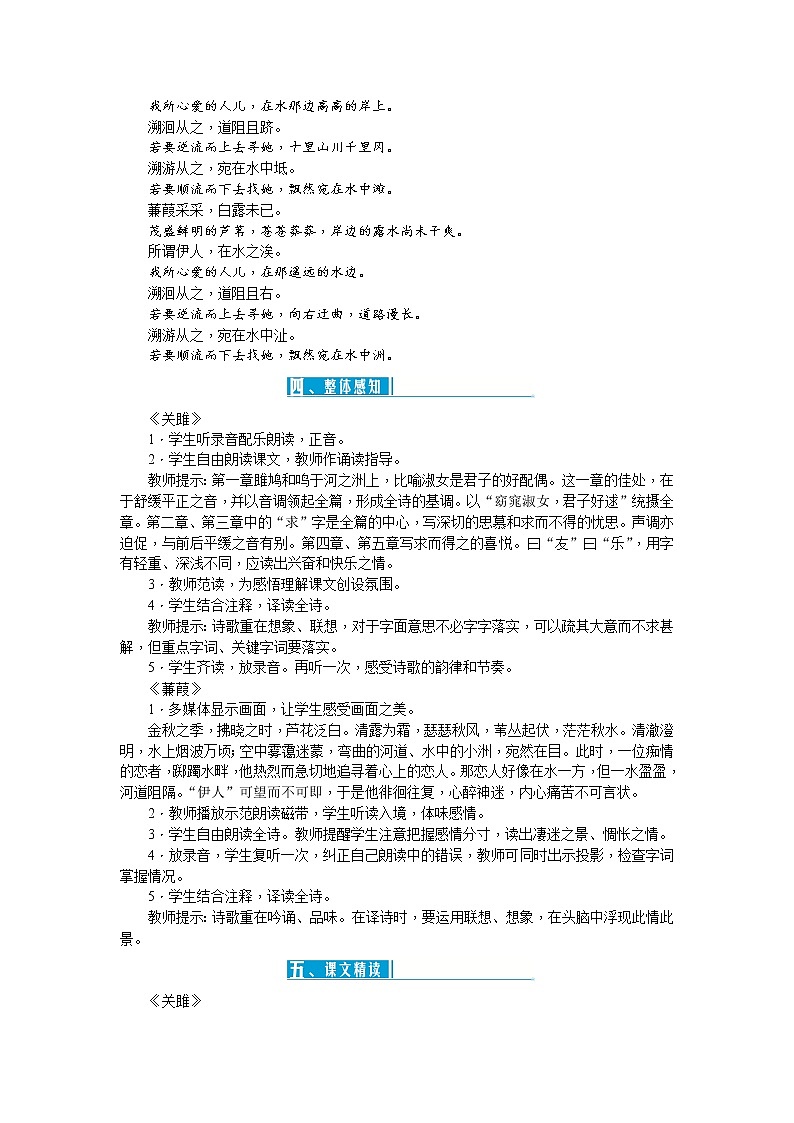 12 《诗经》二首（课件PPT+教案+导学案+音视频素材）03