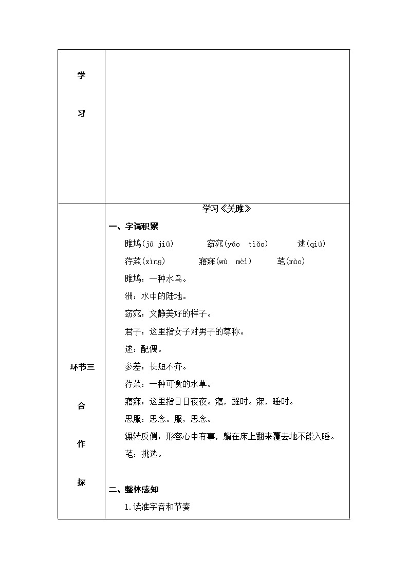 12 《诗经》二首（课件PPT+教案+导学案+音视频素材）03
