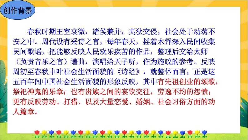 12 《诗经》二首（课件PPT+教案+导学案+音视频素材）04