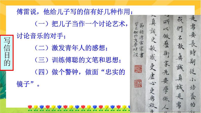 部编版语文八下  名著导读《傅雷家书》选择性阅读（课件PPT+音视频素材）07