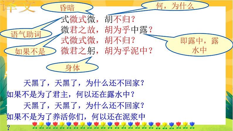 部编版语文八下 课外古诗词诵读一（课件PPT+音视频素材）07