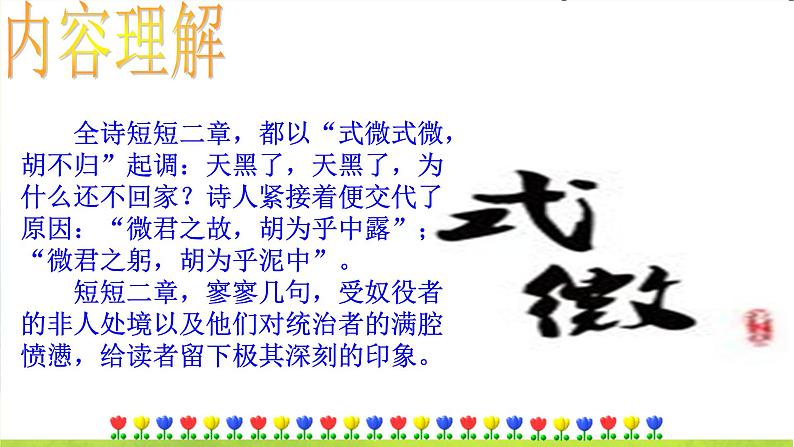 部编版语文八下 课外古诗词诵读一（课件PPT+音视频素材）08