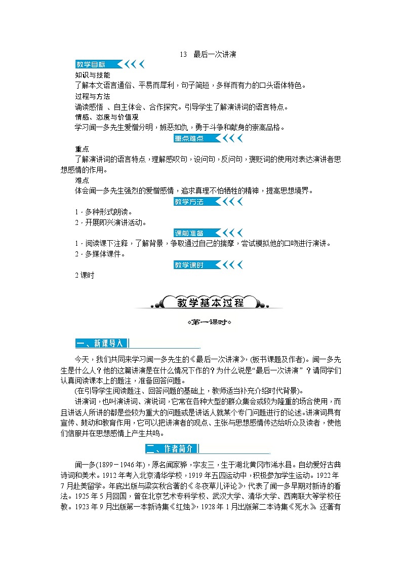 13 最后一次讲演（课件PPT+教案+导学案+音视频素材）01