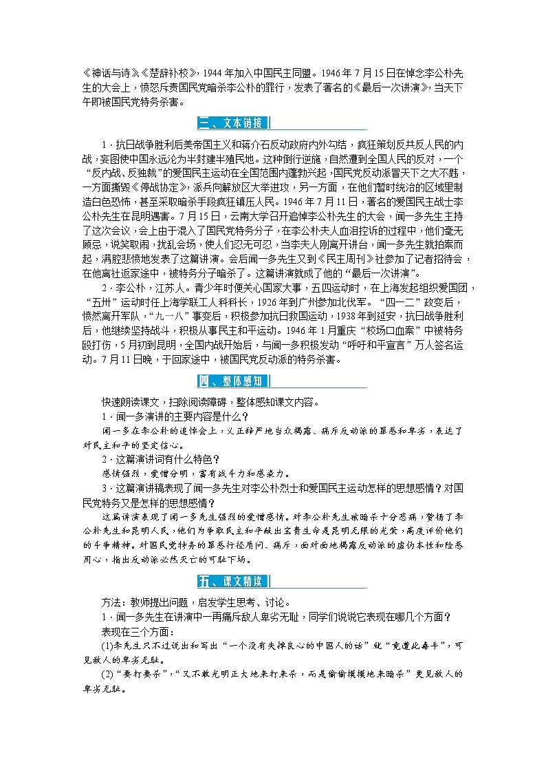 13 最后一次讲演（课件PPT+教案+导学案+音视频素材）02