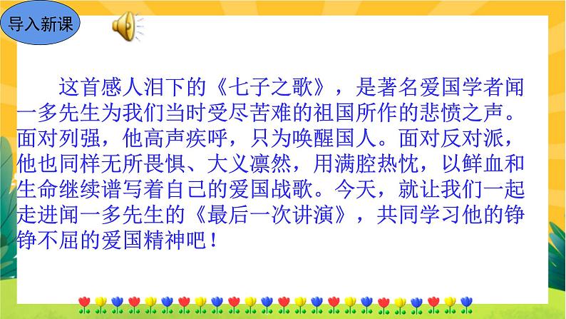 13 最后一次讲演（课件PPT+教案+导学案+音视频素材）02