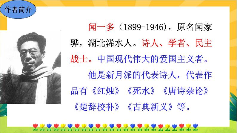 13 最后一次讲演（课件PPT+教案+导学案+音视频素材）04