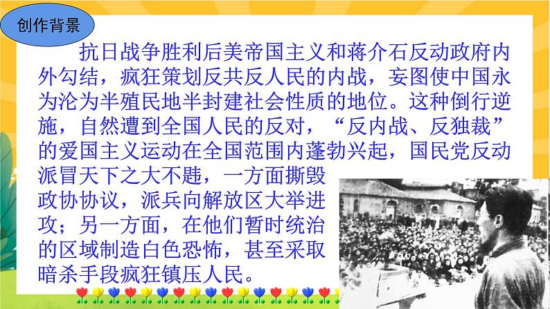 13 最后一次讲演（课件PPT+教案+导学案+音视频素材）05