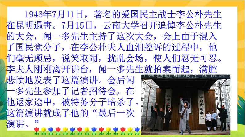 13 最后一次讲演（课件PPT+教案+导学案+音视频素材）06