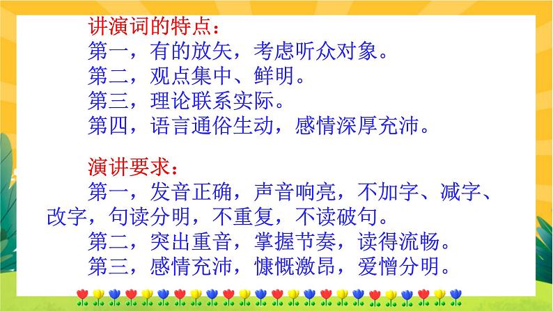 13 最后一次讲演（课件PPT+教案+导学案+音视频素材）07