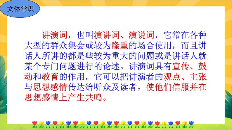13 最后一次讲演（课件PPT+教案+导学案+音视频素材）08
