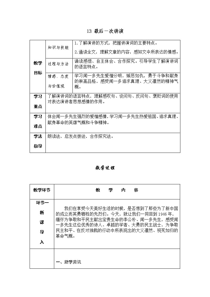 13 最后一次讲演（课件PPT+教案+导学案+音视频素材）01