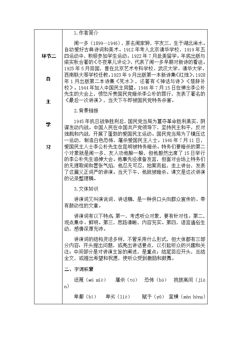 13 最后一次讲演（课件PPT+教案+导学案+音视频素材）02