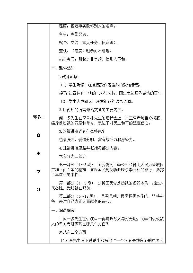 13 最后一次讲演（课件PPT+教案+导学案+音视频素材）03