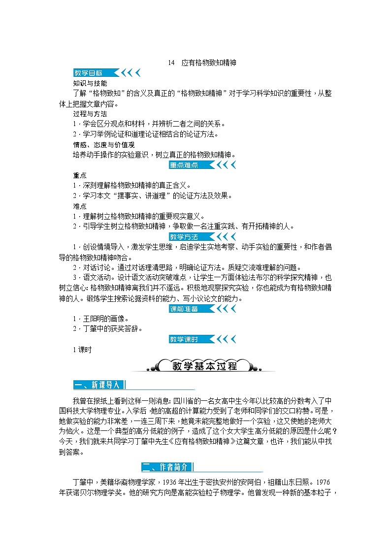 14 应有格物致知精神（课件PPT+教案+导学案+音视频素材）01