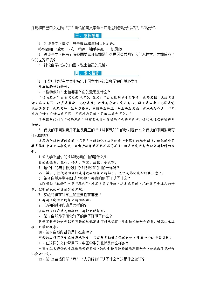 14 应有格物致知精神（课件PPT+教案+导学案+音视频素材）02