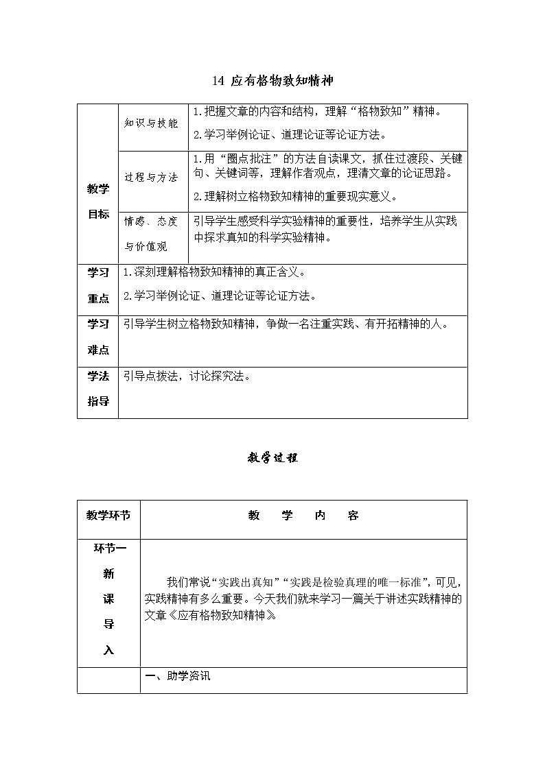 14 应有格物致知精神（课件PPT+教案+导学案+音视频素材）01