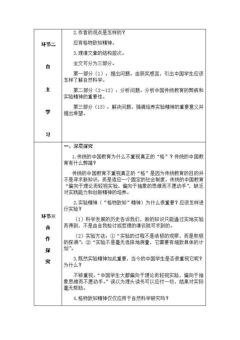 14 应有格物致知精神（课件PPT+教案+导学案+音视频素材）03
