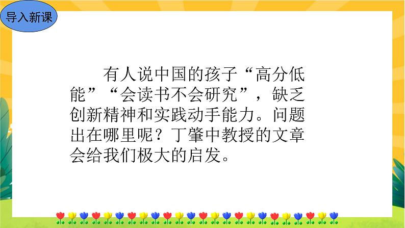 14 应有格物致知精神（课件PPT+教案+导学案+音视频素材）02