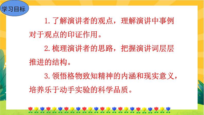 14 应有格物致知精神（课件PPT+教案+导学案+音视频素材）03