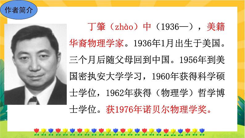 14 应有格物致知精神（课件PPT+教案+导学案+音视频素材）04