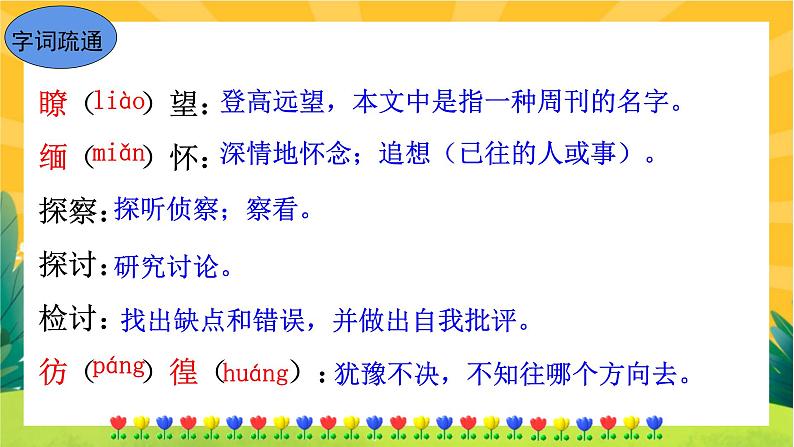 14 应有格物致知精神（课件PPT+教案+导学案+音视频素材）06