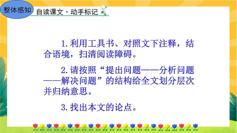 14 应有格物致知精神（课件PPT+教案+导学案+音视频素材）08