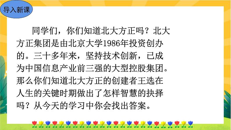 15我一生中的重要抉择第2页