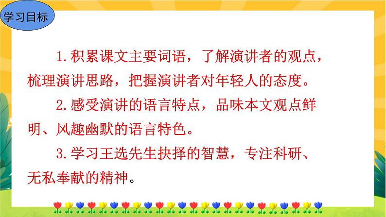 15 我一生中的重要抉择（课件PPT+教案+导学案+音视频素材）03