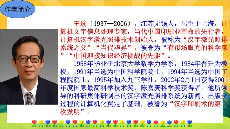 15 我一生中的重要抉择（课件PPT+教案+导学案+音视频素材）04