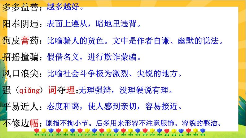 15 我一生中的重要抉择（课件PPT+教案+导学案+音视频素材）06