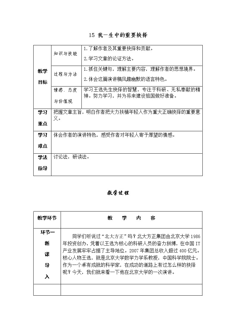 15 我一生中的重要抉择（课件PPT+教案+导学案+音视频素材）01