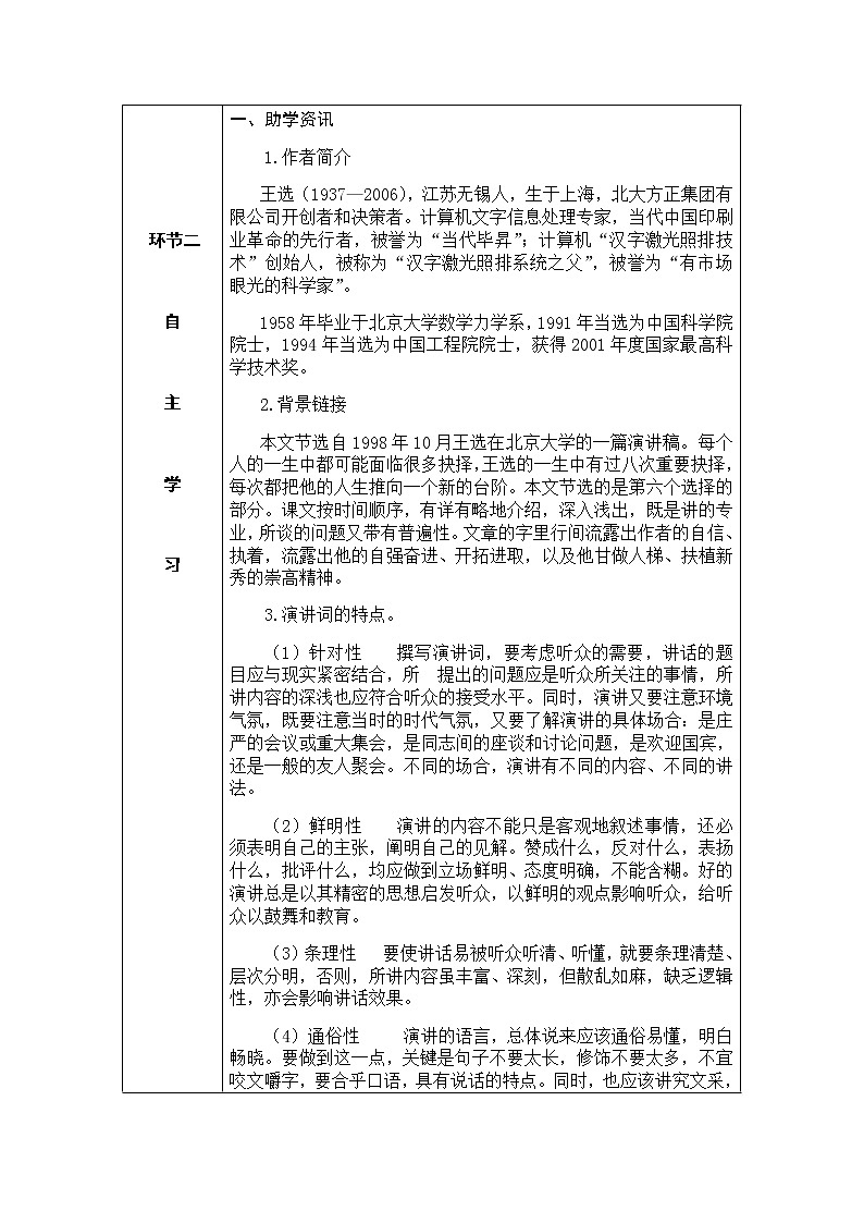 15 我一生中的重要抉择（课件PPT+教案+导学案+音视频素材）02