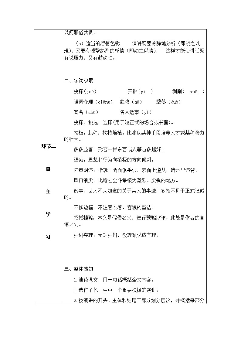 15 我一生中的重要抉择（课件PPT+教案+导学案+音视频素材）03