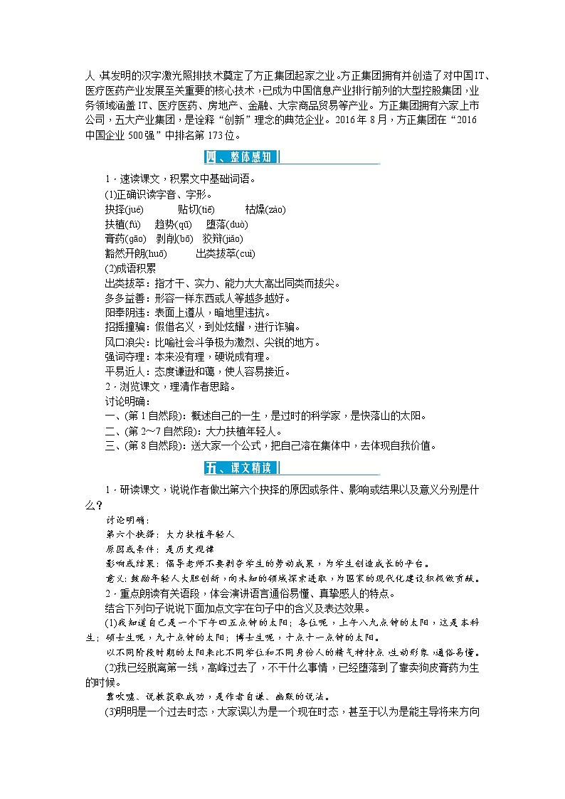 15 我一生中的重要抉择（课件PPT+教案+导学案+音视频素材）02