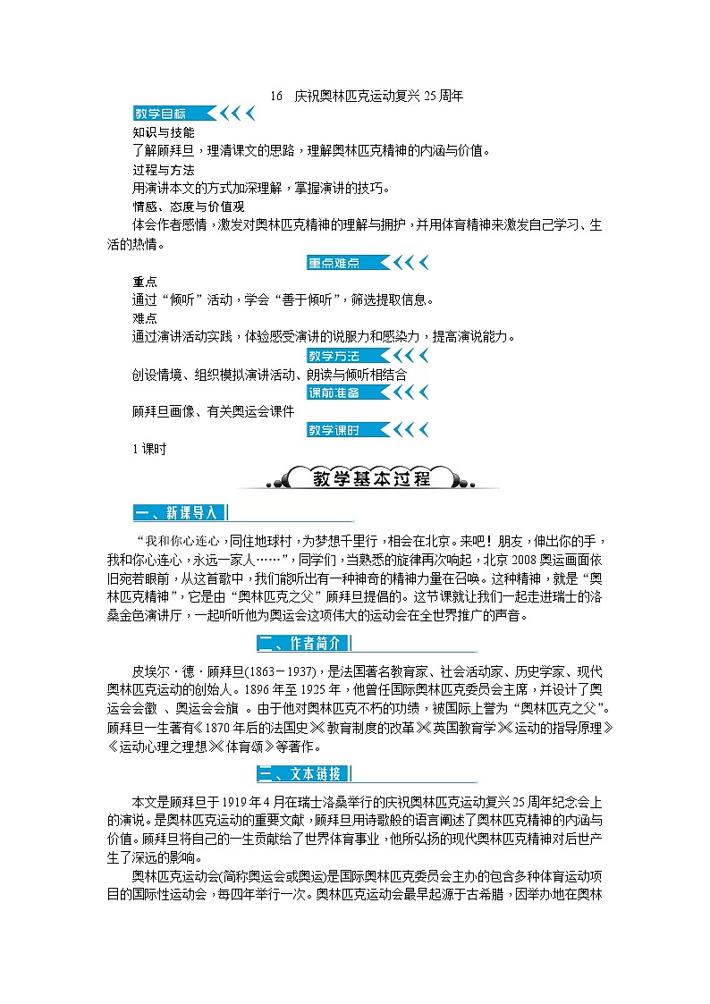 16 庆祝奥林匹克运动复兴25周年（课件PPT+教案+导学案+音视频素材）01