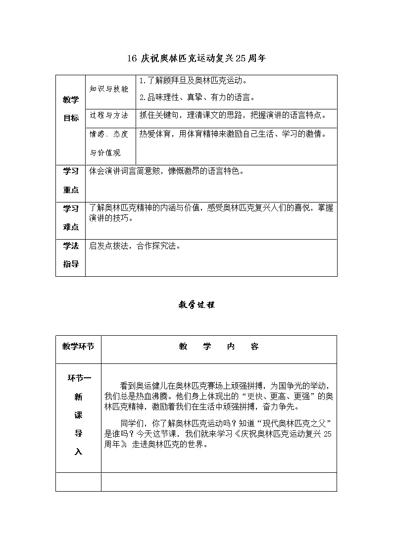 16 庆祝奥林匹克运动复兴25周年（课件PPT+教案+导学案+音视频素材）01