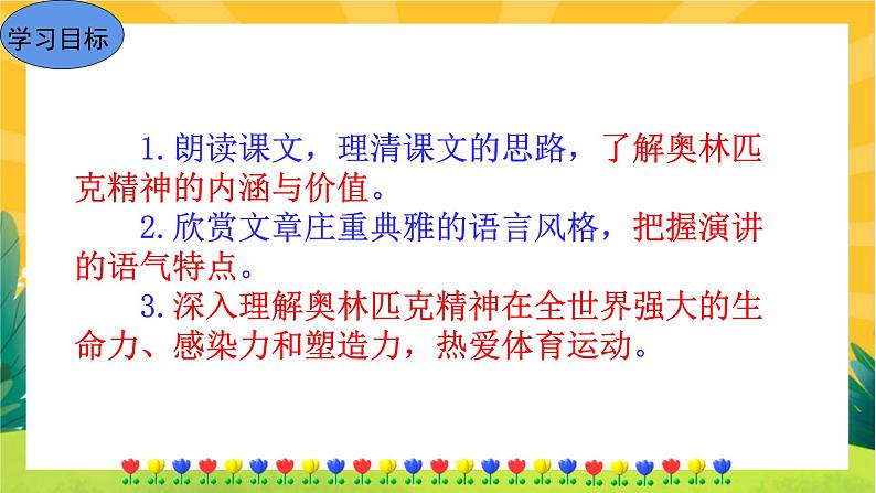 16 庆祝奥林匹克运动复兴25周年（课件PPT+教案+导学案+音视频素材）03