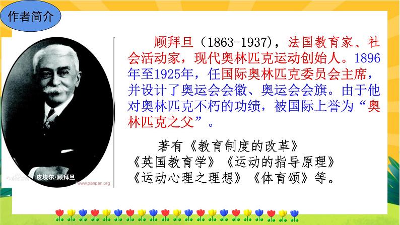 16 庆祝奥林匹克运动复兴25周年（课件PPT+教案+导学案+音视频素材）04