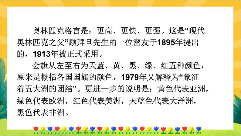 16 庆祝奥林匹克运动复兴25周年（课件PPT+教案+导学案+音视频素材）07