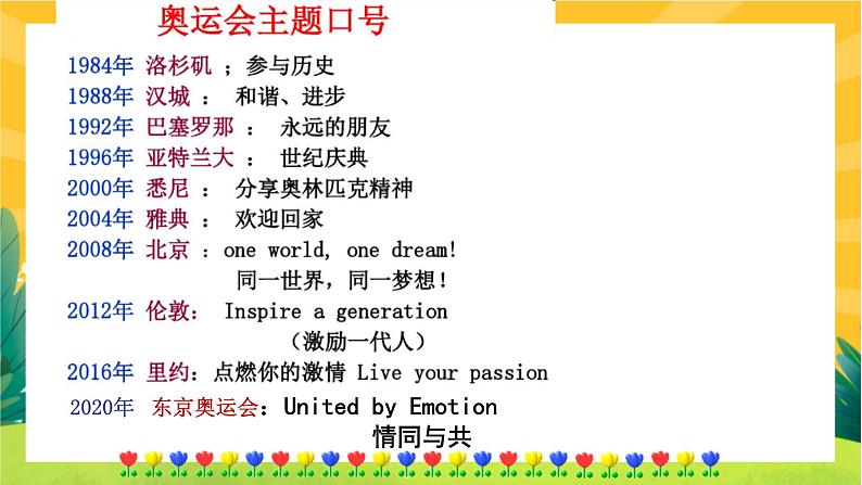 16 庆祝奥林匹克运动复兴25周年（课件PPT+教案+导学案+音视频素材）08