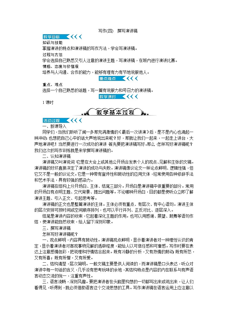 写作四：撰写演讲稿（教案）第1页