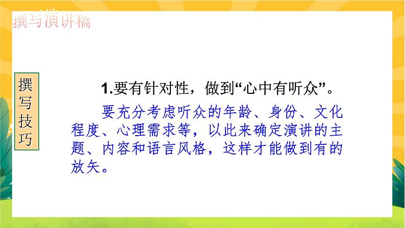 部编版语文八下：任务二 任务三第3页