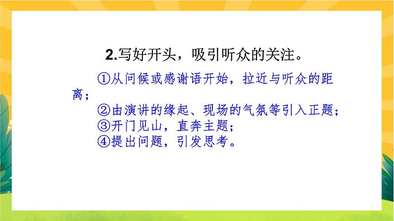 部编版语文八下：任务二 任务三第4页
