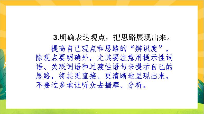 部编版语文八下：任务二 任务三第5页