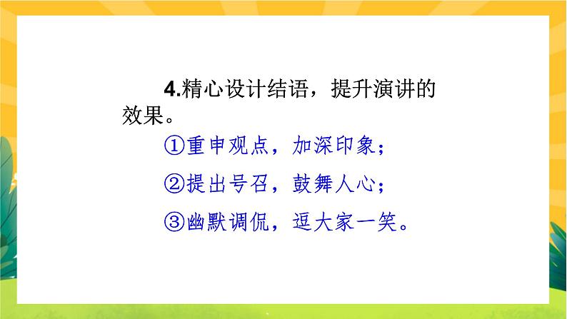 部编版语文八下：任务二 任务三第6页
