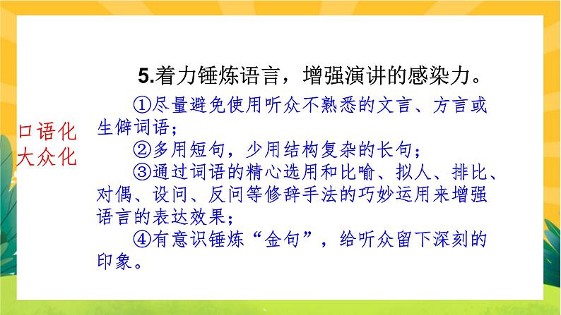部编版语文八下：任务二 任务三第7页