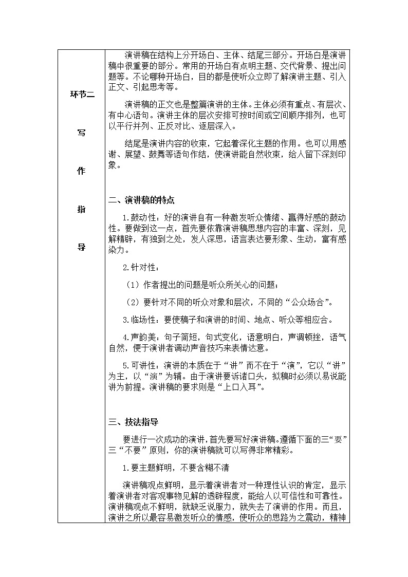 写作 撰写演讲稿第2页