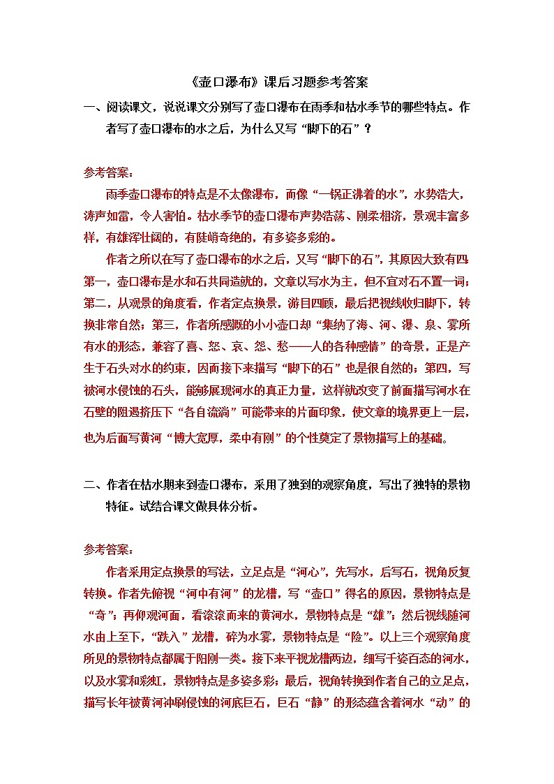 17 壶口瀑布（课件PPT+教案+导学案+音视频素材）01